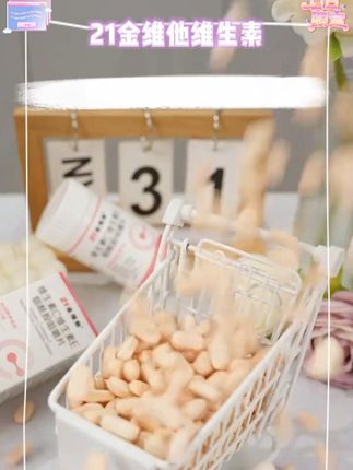 21金维他维生素国民老品牌,一天2粒很好坚持,酸酸甜甜。#21金维他 #维生素b族 #维生素b #宝妈推荐