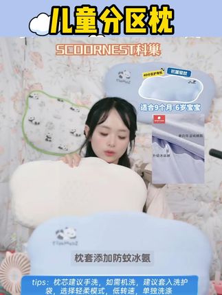科巢儿童分区枕护脊专用9个月6岁婴儿宝宝安抚枕头四季通用 #儿童分区枕 #安抚枕头 #儿童枕头 #枕头 #护脊枕