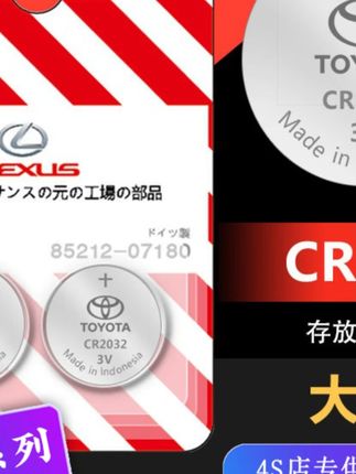 适用于丰田凯美瑞RAV4荣放皇冠雷凌汽车遥控器钥匙纽扣电池CR2032#汽车钥匙电池 #丰田汽车配件 #纽扣电池 #凯美瑞电池 #RAV4电池