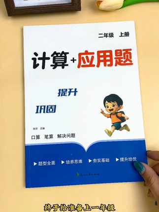 🎈一年级数学开窍好物!口算循序渐进,应用题不绕弯~孩子做题稳,妈妈省心不?😉# 小学数学练习 #一年级数学 #家长推荐好物 #儿童学习资料
