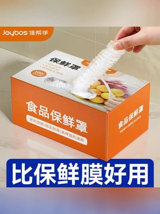 佳帮手一次性保鲜膜套罩食品专用保鲜袋家用带松紧剩菜套碗盘罩 #郝劭文 #好物推荐 #郝劭文推荐 #好物种草 #保鲜袋