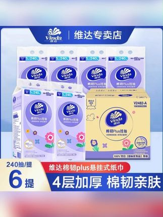 维达棉韧4层加厚大包壁挂式抽纸厕所家用擦手卫生纸巾学生宿舍DB#郝劭文 #抽纸 #面巾纸 #生活好物 #生活用纸