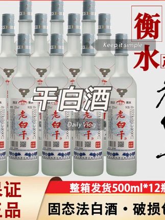 衡恩老白干白酒42/52度浓香型67度老白干香型42度、52度、67度500ml#白酒 #以酒会友 #好东西一起分享 #好喝不贵 #纯粮酿造