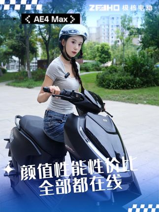 代步车选它就对了 人生第一辆性能电摩,我选极核AE4 Max!要颜值有颜值,要性能有性能,要性价比有性价比!还有什么理由不冲?#极核AE4不会买错 #极核AE4max #年轻人的第一辆电摩 #极核福利