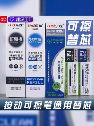 乐炫晶蓝黑特浓0.5mm热可擦笔芯 #笔芯 #可擦笔芯 #顺滑 #学习用品