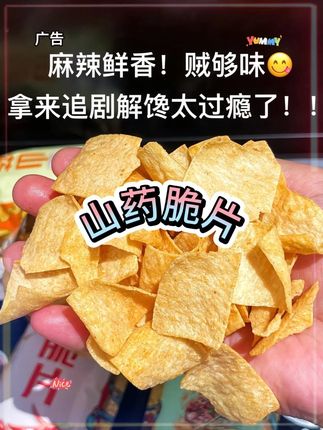 #山药脆片#好吃到停不下来#追剧小零食#超便宜超划算