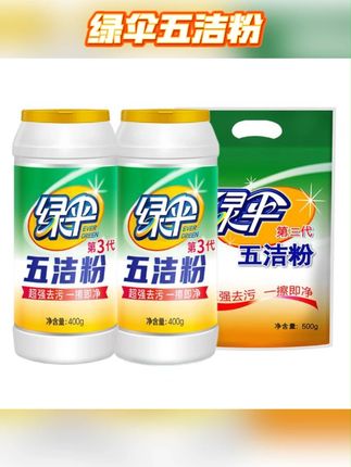绿伞五洁粉厨房多用途去油除渍不锈钢除锈清洁剂除垢油污去污粉#污渍轻松去除#绿伞五洁粉 #五洁粉清洁神器 #油污清洗 #厨房好物