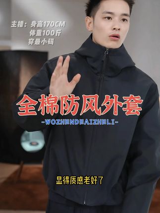 南乙工装廓形连帽夹克男3856防风外套100%棉简约百搭 #防风外套 #连帽外套 #冲锋衣外套 #男士外套 #秋季穿搭