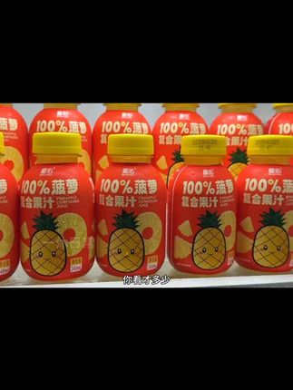 蜀佑100菠萝复合果汁245ml8瓶网红夏天解渴饮品酸甜清爽0脂肪 打开就闻到了浓郁的菠萝香气,入口就像生啃菠萝在嘴里爆汁一样,酸酸甜甜的巨好喝。对果汁有要求的宝子一定要尝尝。 #百分百菠萝汁 #菠萝汁 #果汁 #夏日饮品