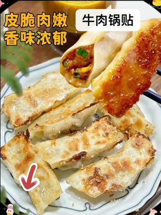 麦田喜牛肉锅贴。一袋袋满满当当2斤,看着就超有食欲!金黄酥脆的外皮,包裹着鲜嫩多汁的牛肉馅🥟 咬上一口,香到跺脚~不管是当早餐还是下午茶,都超合适,必须安排上!#美好食品 #锅贴 #牛肉锅贴 #向着幸福前进 #美食不可辜负