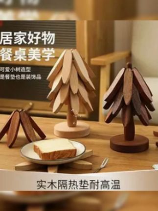这款实木小树造型的隔热垫不仅耐高温而且收纳起来不占空#隔热垫 #隔热垫防烫耐高温 #隔热垫餐桌垫 #小树隔热垫