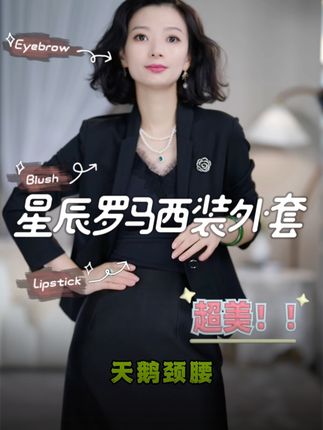 【星尘罗马】通勤百搭极简西装星尘紫外套 丨精致女人必备~##高级感穿搭#品质女装#显瘦穿搭#魅力女人#无限回购的宝藏单品