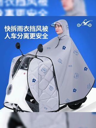 豪迅【专利】电动车雨衣挡风被夏季四季款防晒风防雨加厚电瓶车通用#电动车配件 #四季通用 #防晒防雨 #加厚挡风被 #豪迅好物