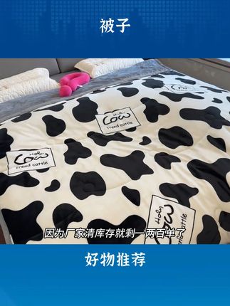 #牛奶绒被子 #j