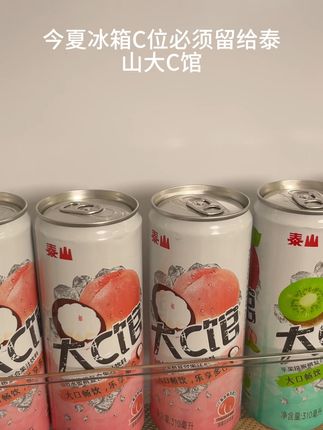泰山大c馆 超好喝的复合果汁饮料,每一罐都是双重口味#泰山仙草蜜 #植物饮料 #好喝 #夏日饮品 #饮料