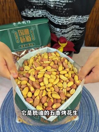 下酒好搭档,追剧小零食,今年头批五香烤花生4大袋19.9元,下酒必备!#五香烤花生 #烤花生 #零食推荐 #追剧小零食