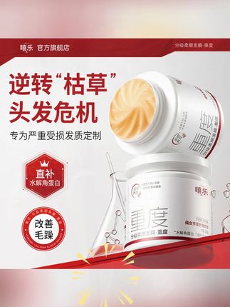 #黄子韬推荐 【旗舰正品】分级修护发膜护发素防干枯毛躁柔顺滑改善烫漂干枯发质#【旗舰正品】 #洗发水 #养发护发 #好物推荐分享