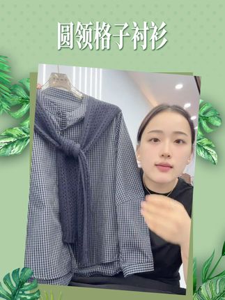 2025秋圆领格子衬衫!复古格纹戳心巴,灯笼袖显灵动~宽松慵懒超藏肉,穿它被夸“慵懒又时髦”,秋装没它真不行,闭眼冲!#早秋穿搭公式来了 #谁穿谁好看 #面料柔软舒适 #秋季穿搭 #显瘦穿搭