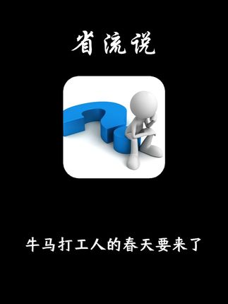 牛马打工人的春天要来了 #有趣的知识又增加了