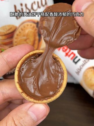 艾特好朋友就会请你吃超好吃的Nutella爱心饼干!!! #零食推荐 #追剧小零食 #吃货必备 #饼干 #休闲食品