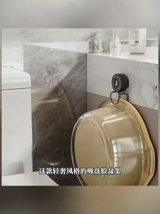【佳立方】轻奢吸盘脸盆架家用浴室阳台旋转吸盘置物架强力壁挂式#脸盆架 #吸盘置物架 #浴室好物 #阳台置物 #旋转置物架
