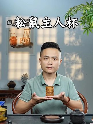 宜兴正宗原矿葵黄朱泥纯手工刻绘松鼠高档家用茶道主人杯 #紫砂壶 #原矿紫砂 #茶具 #主人杯 #全手工制作