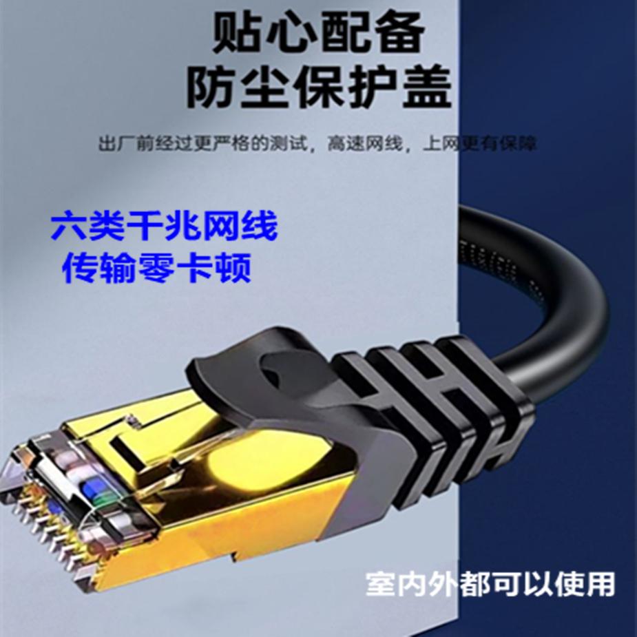 抗干扰千兆网线带插头超六类高速稳定不卡顿。千兆网线带插头超六类抗干扰高速稳定不卡顿即插即用2-50米#千兆网线#网线#六类网线#超六类网线#网速提升