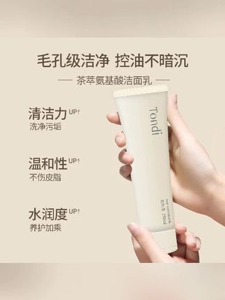 Tondi氨基酸洗面奶茶萃洁面乳敏感肌深层清洁控油保湿毛孔温和 #洗面奶 #温和清洁 #洗面奶推荐
