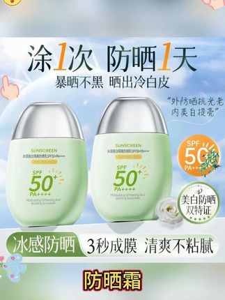 植萃高倍防晒防紫外线防水抗汗男女用隔离防晒霜水润保湿美白养肤#防晒霜  #防晒霜推荐  #防晒霜防晒乳  #防晒分享  #防晒分享来啦