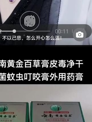 #康夫康云南黄金百草膏 皮肤痒,血热干燥过敏草本抑菌乳膏 #止痒膏# 皮肤痒 #皮肤问题 @抖音小助手 #断痒王# 哪里痒抹哪里方便实用 #痒