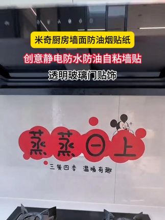 厨房油烟大可以试试这种防水防油贴纸,静电吸附好贴好取不留胶#厨房防油贴纸 #厨房贴纸 #静电贴纸
