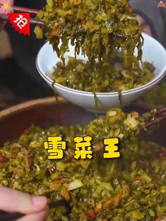 备得福雪菜王用它搭配食材来炒不仅非常美味还特别下饭
