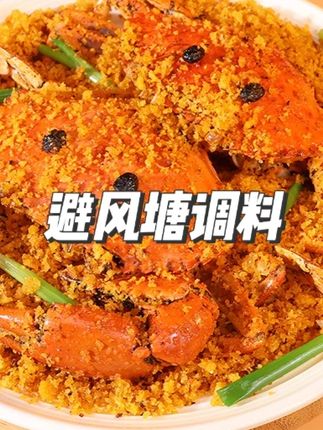 【大瓶400g】港式避风塘调料蒜香酥脆炒虾炒蟹炒皮皮虾炒鸡翅 #港式避风塘调料 #避风塘调料 #避风塘调料包 #避风塘调料 #避风塘调料怎么做 #避风塘调料粉