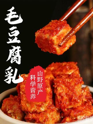 信我一次,吃了你就停不下来了#毛豆腐 #毛豆腐乳 #腐乳