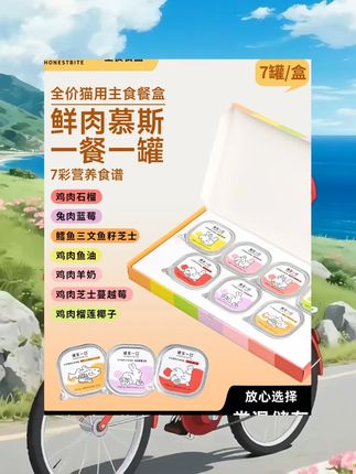 诚实一口全价主食餐盒成幼猫咪主食罐猫罐头营养猫咪零食湿粮猫饭 #宠物零食 #养宠装备 #新手养宠