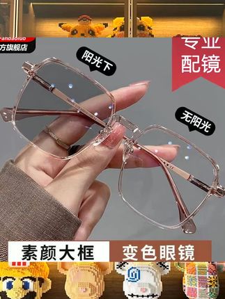 自动感光变色眼镜女近视可配度数高颜值墨镜素颜防蓝光平光镜男 #眼镜 #防蓝光眼镜 #近视眼镜