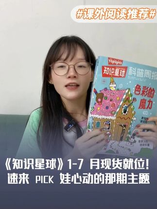 《知识星球》7期现货!拯救孩子选择困难症! #知识星球 #杂志铺 #现货 #科普 #学习