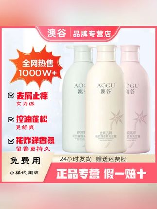 #好物推荐 澳谷洗发水花炸弹香氛控油去屑止痒持久留香洗发护发素官方正品 #花炸弹洗发水 #控油去屑洗发 #持久留香护发素 #澳谷洗护