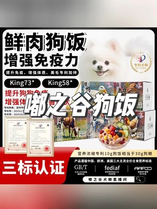 【嘟之谷狗饭】专利养胃美毛挑食怪幼犬成犬全价营养鲜肉狗饭犬湿 #幼犬狗粮 #养胃狗粮 #鲜肉狗饭 #营养狗粮 #犬湿粮
