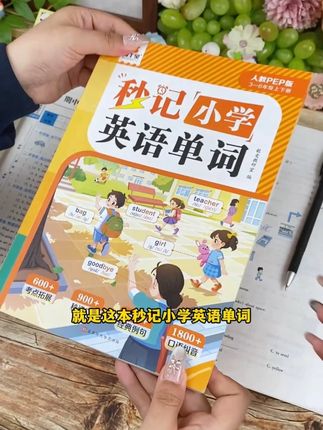 小学英语就这800单词,搞定了英语学起来一点不难!#小学英语#自然拼读 #家长必读 #三年级
