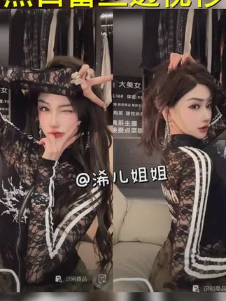 浠儿家 透视蕾丝上衣早秋黑白色长袖立领修身美式辣妹拉链开衫 #辣妹穿搭 #早秋穿搭 #秋季上衣 #早秋上衣 #秋季穿搭