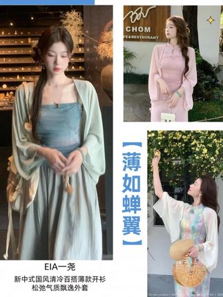 新中式国风【薄如蝉翼】 清冷百搭薄款开衫松弛气质飘逸外套#ootd穿搭#新中式#国风古韵#遮肉显瘦 #防晒