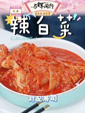 【崔奶奶】辣白菜3袋#好吃到停不下来 #崔奶奶辣白菜 #辣白菜 #吃货看过来 #崔奶奶