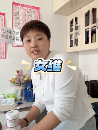 这个女维我推荐过好多次了,有这些问题的可以来试试 #女性复合维生素