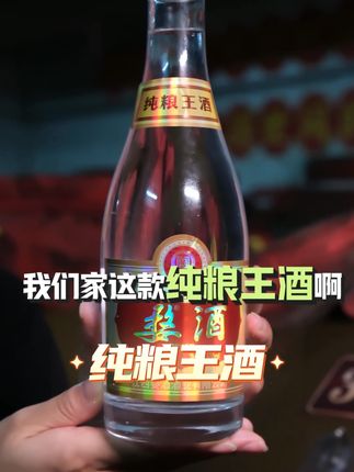 想喝到真正的纯粮好酒,就得看下我们家这款#仓库实拍 #供应链 #仓库里抖一抖 #白酒