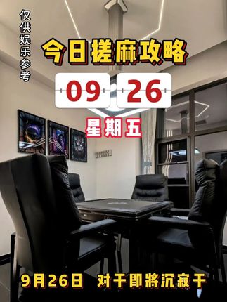 麻将攻略 #指尖四川麻将 #抖音小游戏 #禅游科技#麻将 #麻将麻将抖起来
