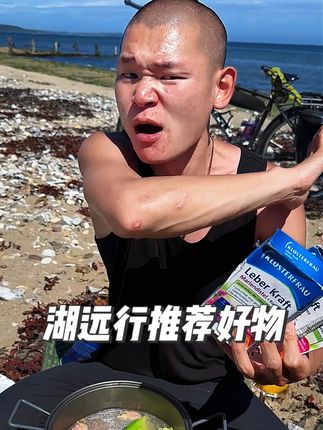 用得上的可以补充缺失的“电量”😃😄 #湖的环球之旅#德国修女 #湖远行@湖远行 @DOU+上热门