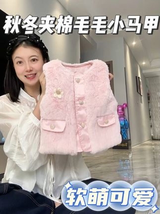 这个小马甲也太可爱啦!超粉嫩的小颜色加上满身的软糯毛毛,上身软糯亲肤,早晚加凉正合适!#高品质童装 #谁穿谁好看 #马甲 #萌娃穿搭 #生女儿就是用来打扮的