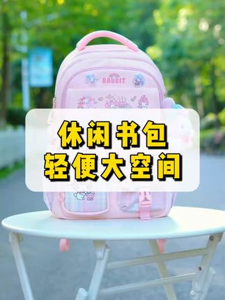 书包界的小魔仙,甜美又好看,没有谁不爱吧 #书包推荐 #学生书包#轻便护脊书包