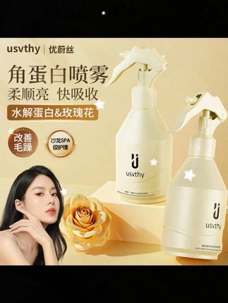 #黄子韬推荐 usvthy角蛋白护发喷雾受损干枯头发护理顺滑修护毛躁柔顺护发精油 #洗护好物 #护发 #控油 #护发精油